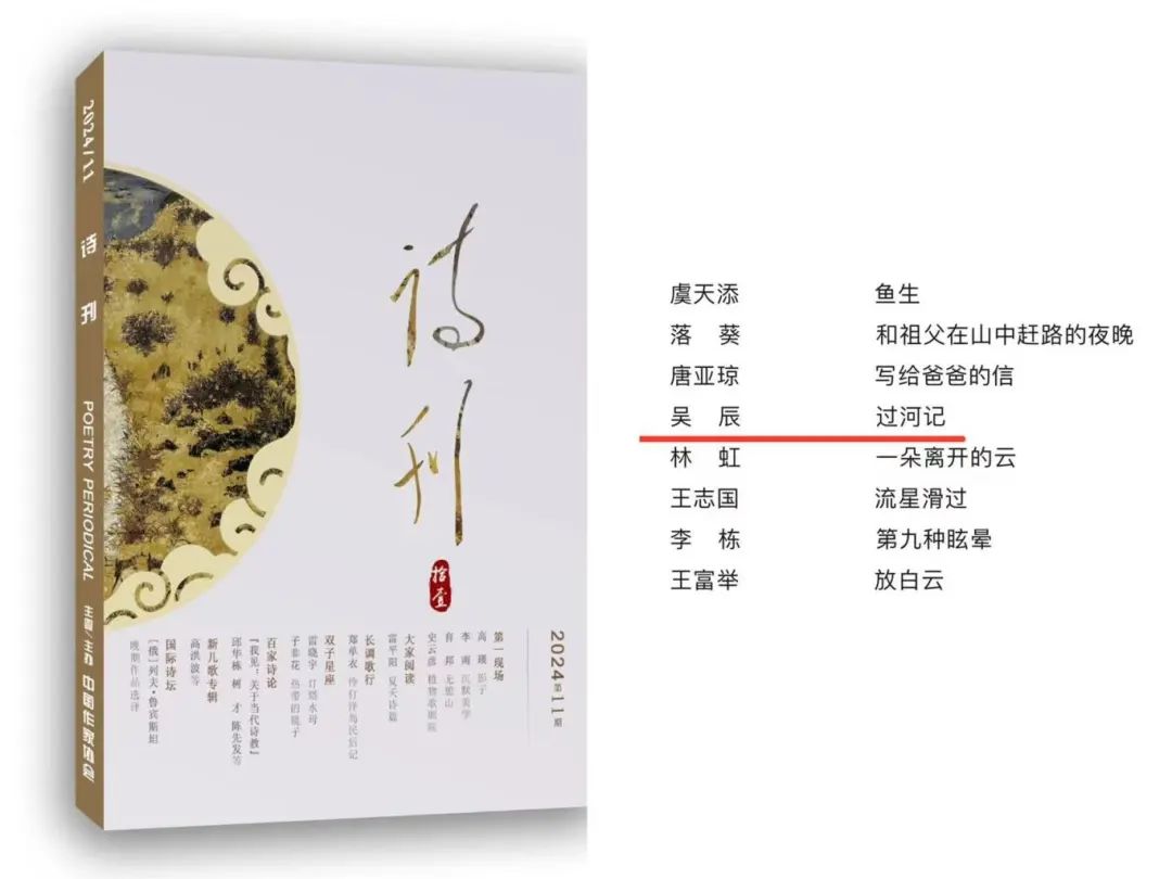 新作速递 | 诗人吴辰诗歌发于《诗刊》《北京文学》等刊